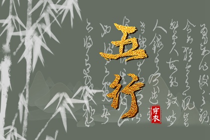 五行强弱综合打分 五行缺失查询 八字中五行土偏旺 算命里缺五行 五行少八卦多